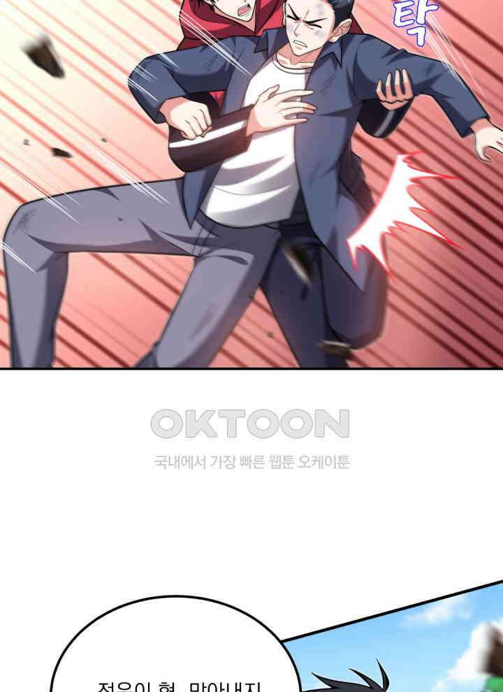 만렙 무사의 피앙세 165화 5