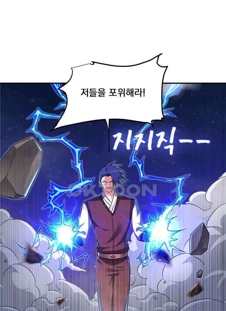 만렙 무사의 피앙세 165화 7