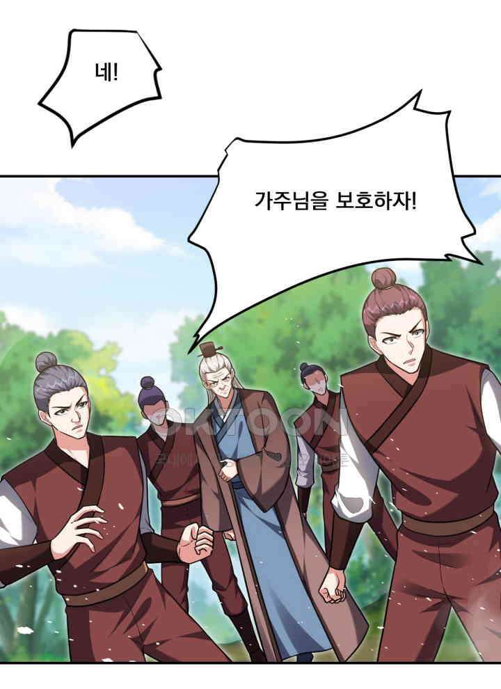 만렙 무사의 피앙세 165화 9
