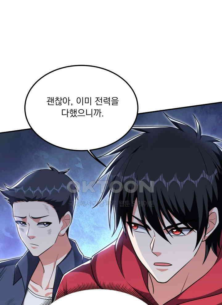 만렙 무사의 피앙세 165화 10