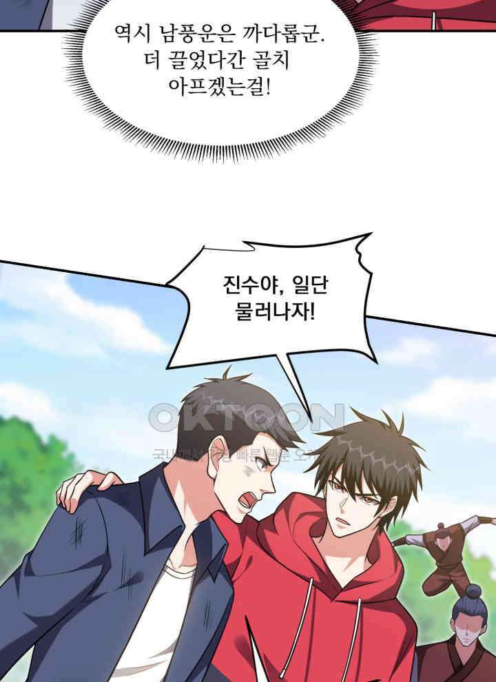 만렙 무사의 피앙세 165화 11