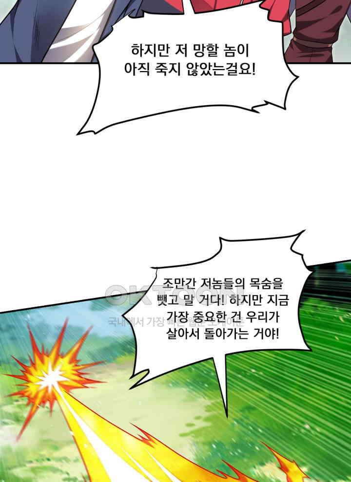 만렙 무사의 피앙세 165화 12