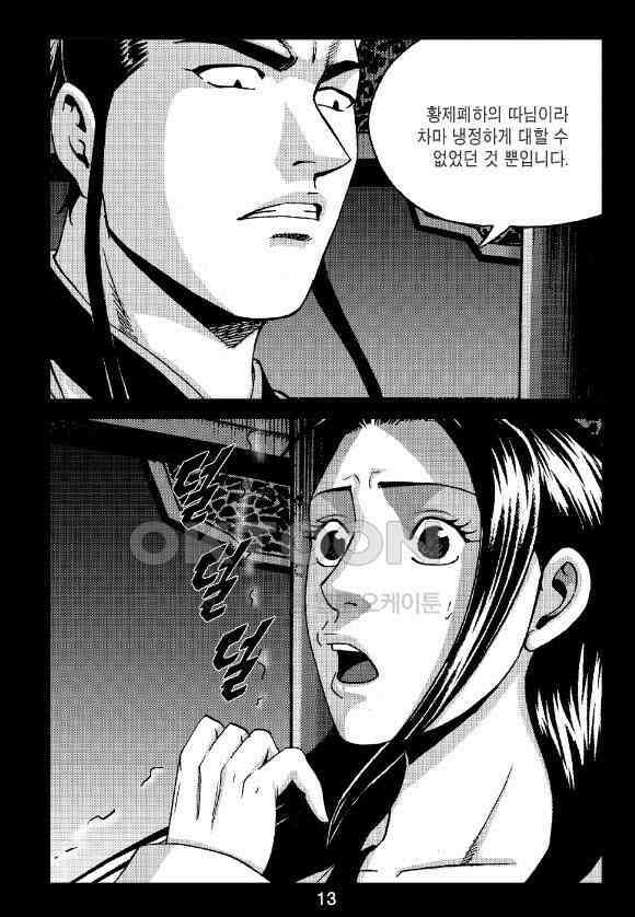 사마달 금선탈각 컬렉션 잠룡혈 23화 8