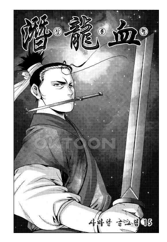 사마달 금선탈각 컬렉션 잠룡혈 30화 2