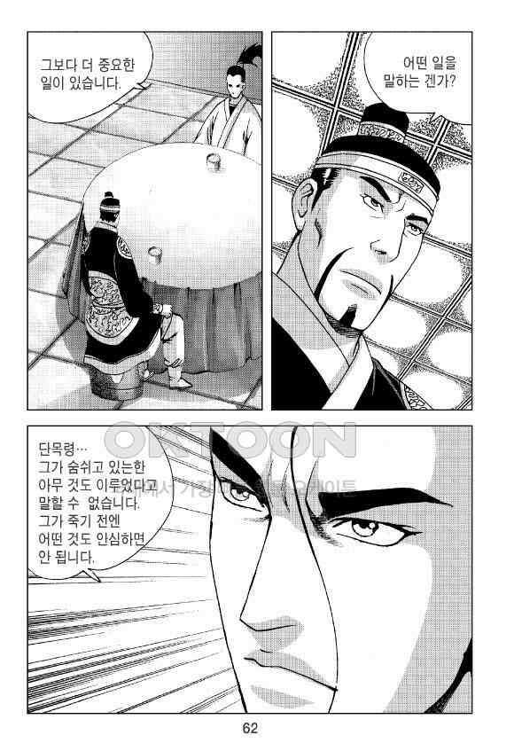 사마달 금선탈각 컬렉션 잠룡혈 30화 3