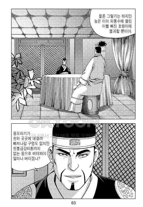 사마달 금선탈각 컬렉션 잠룡혈 30화 4
