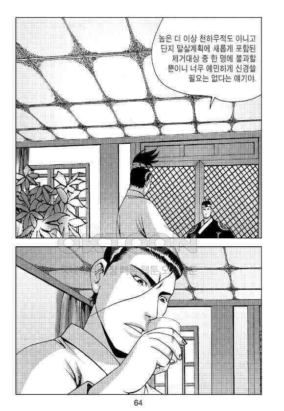 사마달 금선탈각 컬렉션 잠룡혈 30화 5