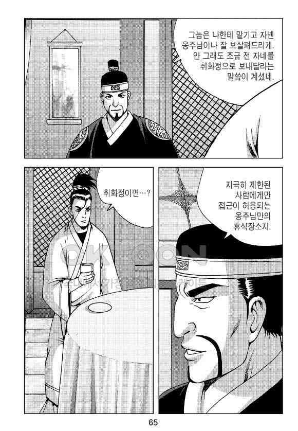 사마달 금선탈각 컬렉션 잠룡혈 30화 6