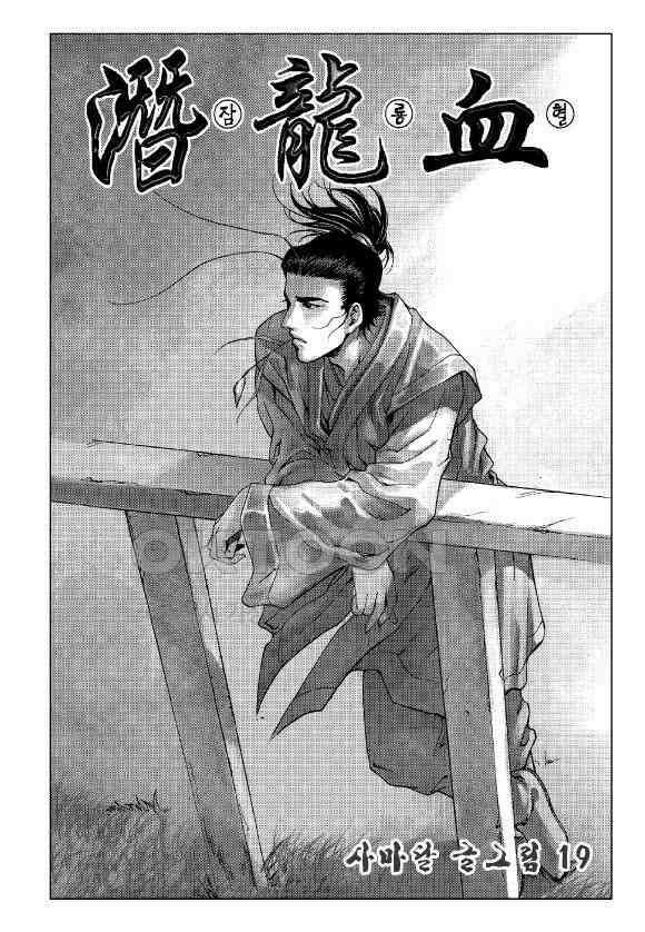 사마달 금선탈각 컬렉션 잠룡혈 37화 2