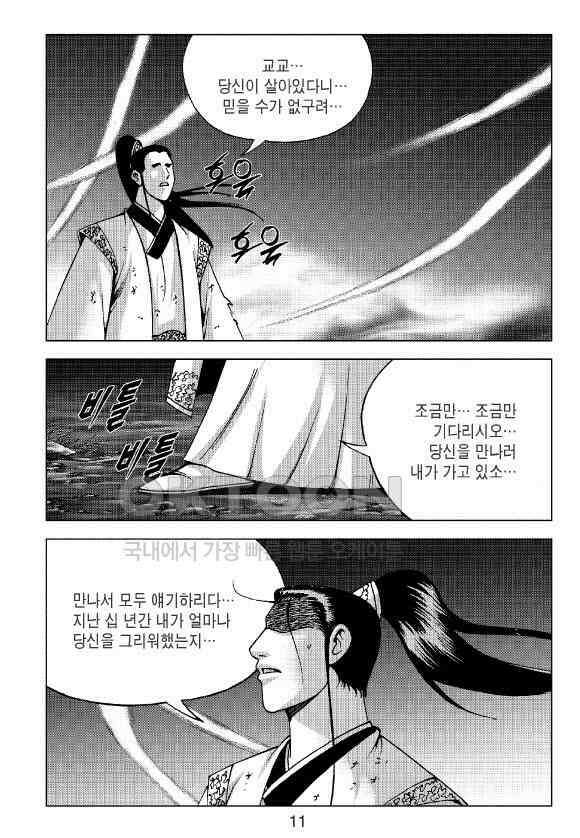 사마달 금선탈각 컬렉션 잠룡혈 37화 6
