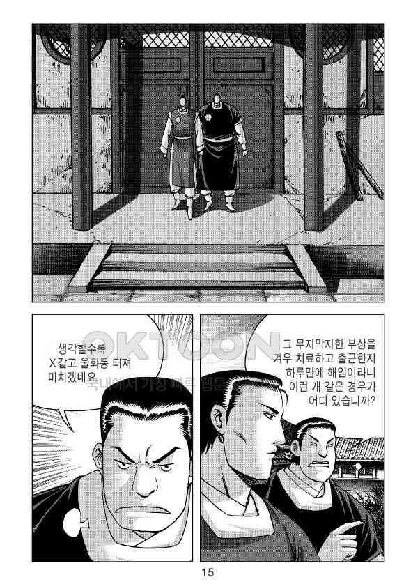 사마달 금선탈각 컬렉션 잠룡혈 37화 10