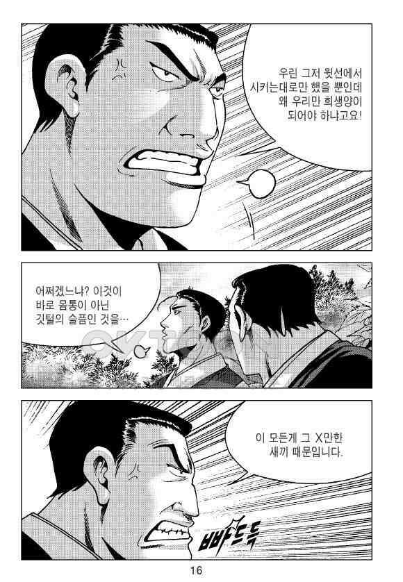 사마달 금선탈각 컬렉션 잠룡혈 37화 11
