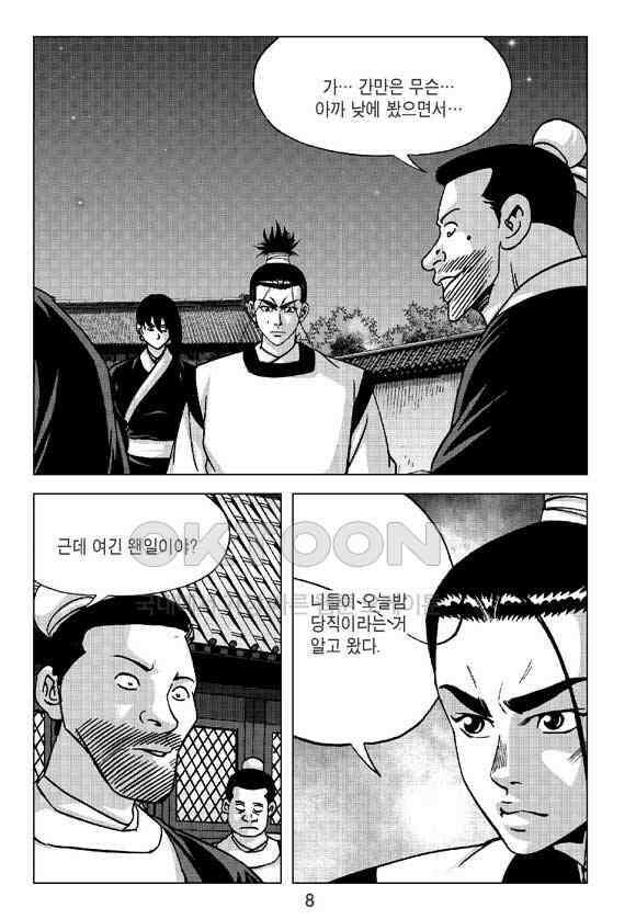 사마달 금선탈각 컬렉션 삼급순찰 27화 3