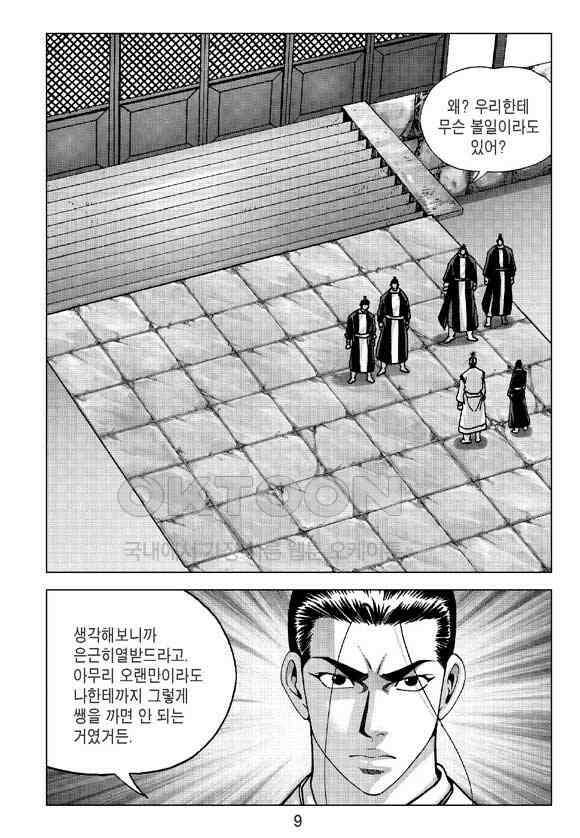 사마달 금선탈각 컬렉션 삼급순찰 27화 4