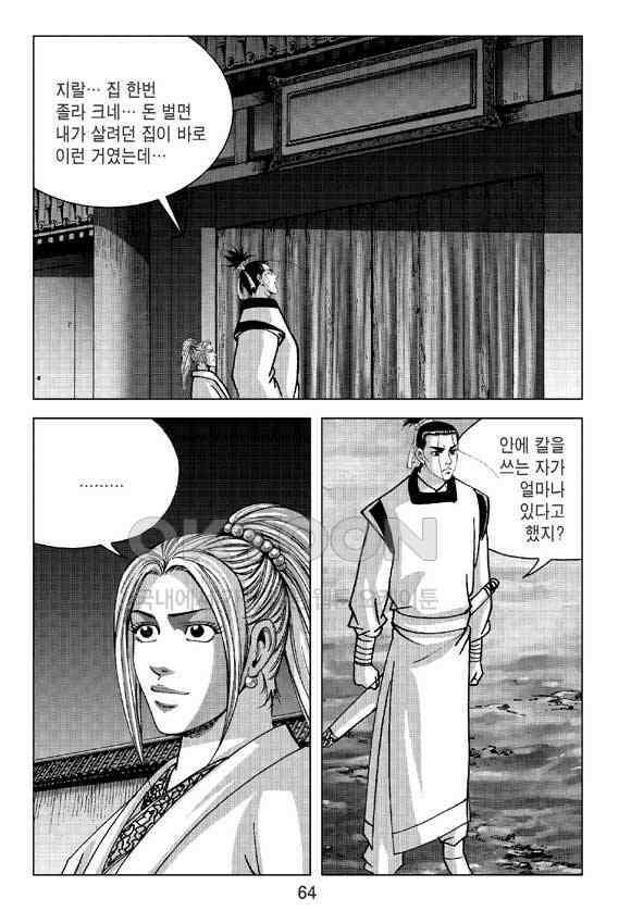 사마달 금선탈각 컬렉션 삼급순찰 34화 3