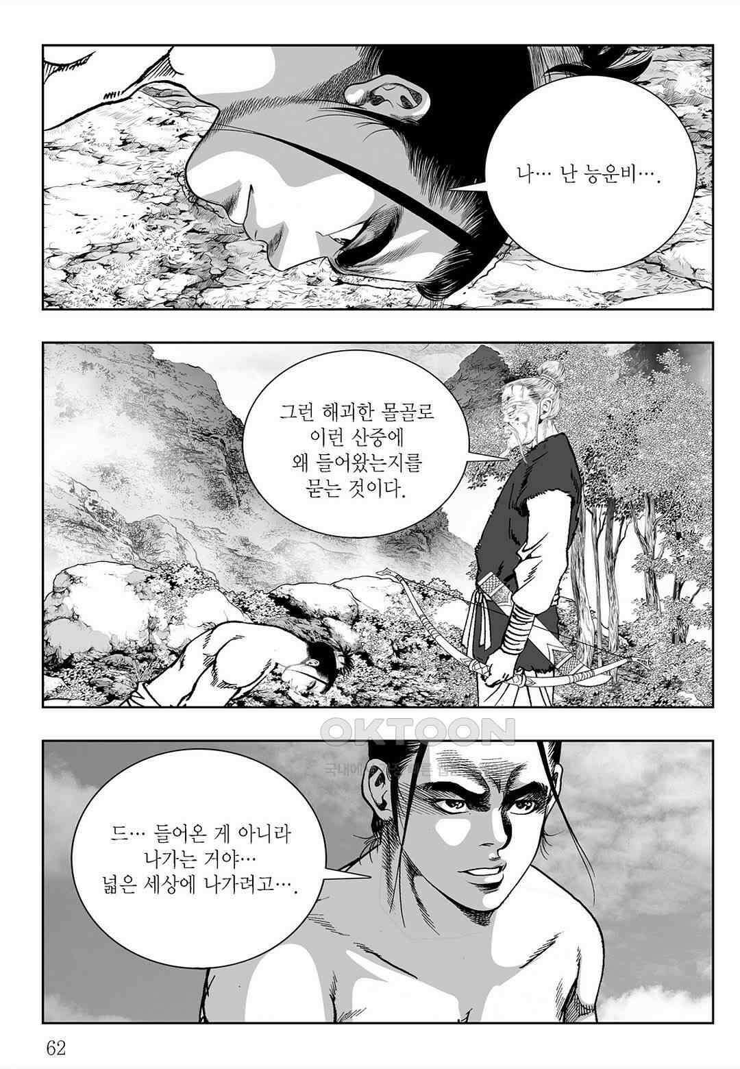 사마달 금선탈각 컬렉션 삼류출도 4화 3