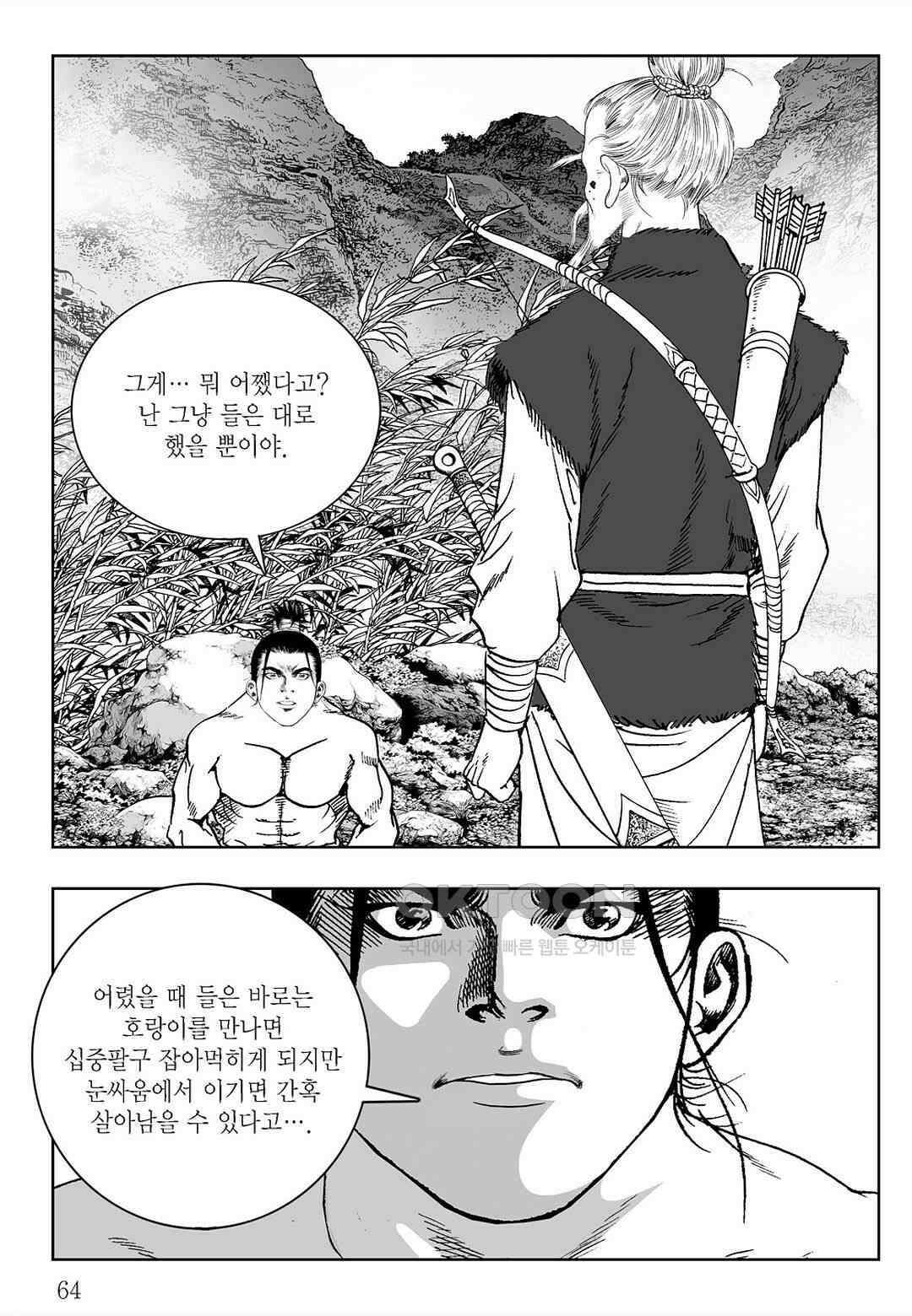 사마달 금선탈각 컬렉션 삼류출도 4화 5