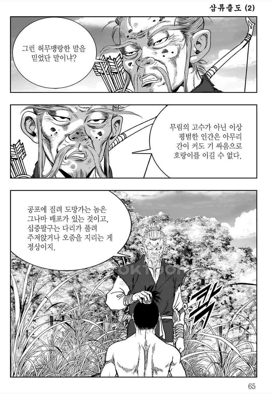 사마달 금선탈각 컬렉션 삼류출도 4화 6