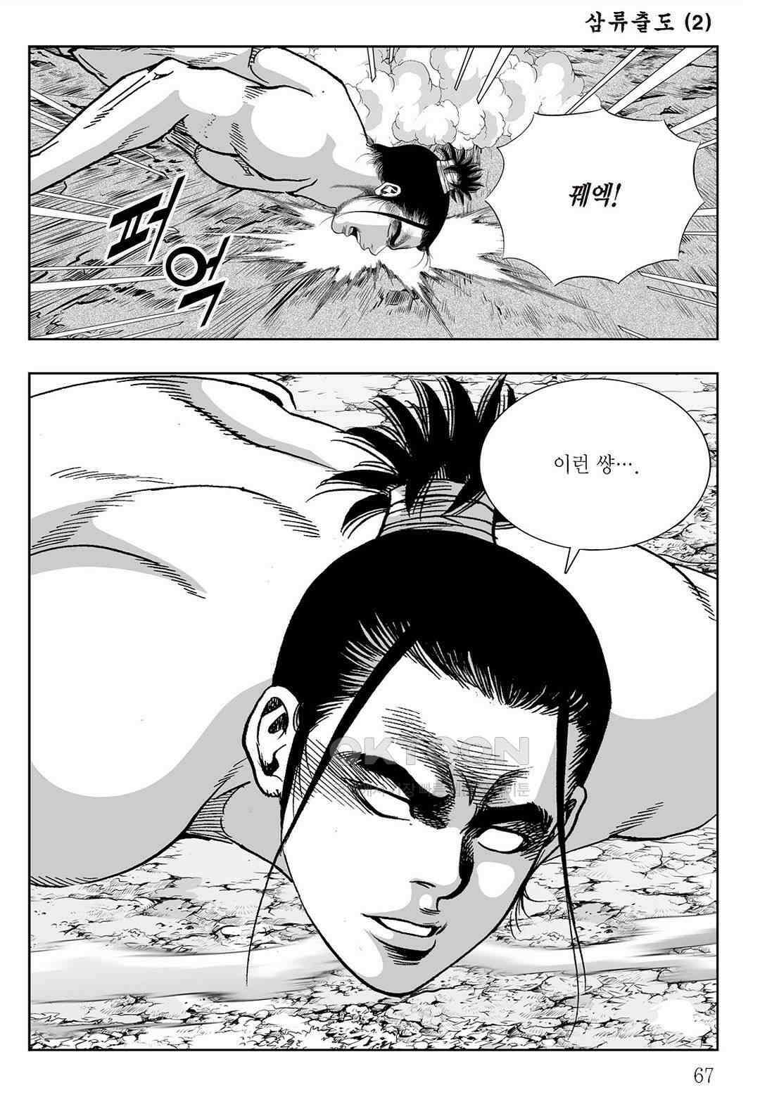 사마달 금선탈각 컬렉션 삼류출도 4화 8