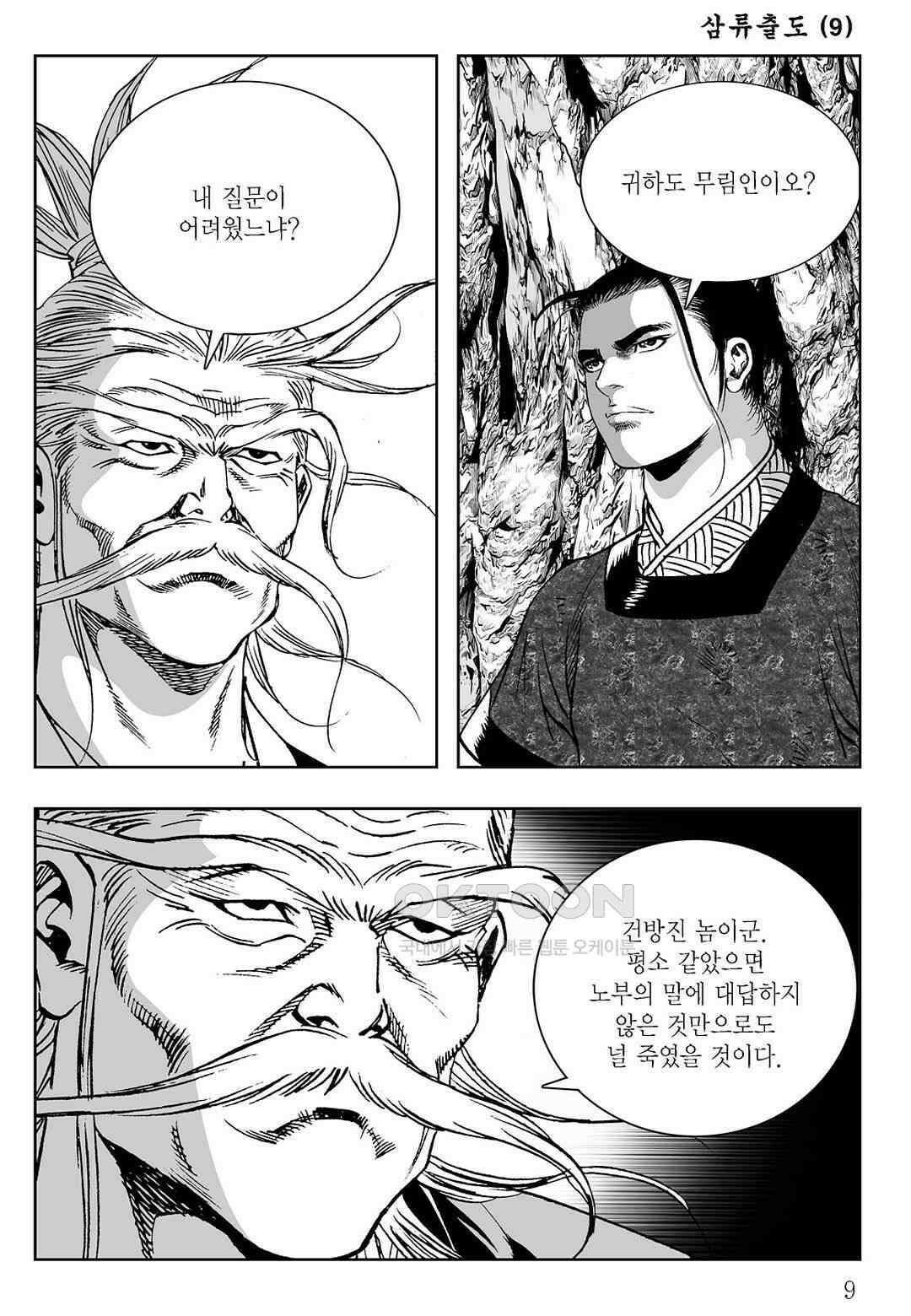 사마달 금선탈각 컬렉션 삼류출도 17화 4
