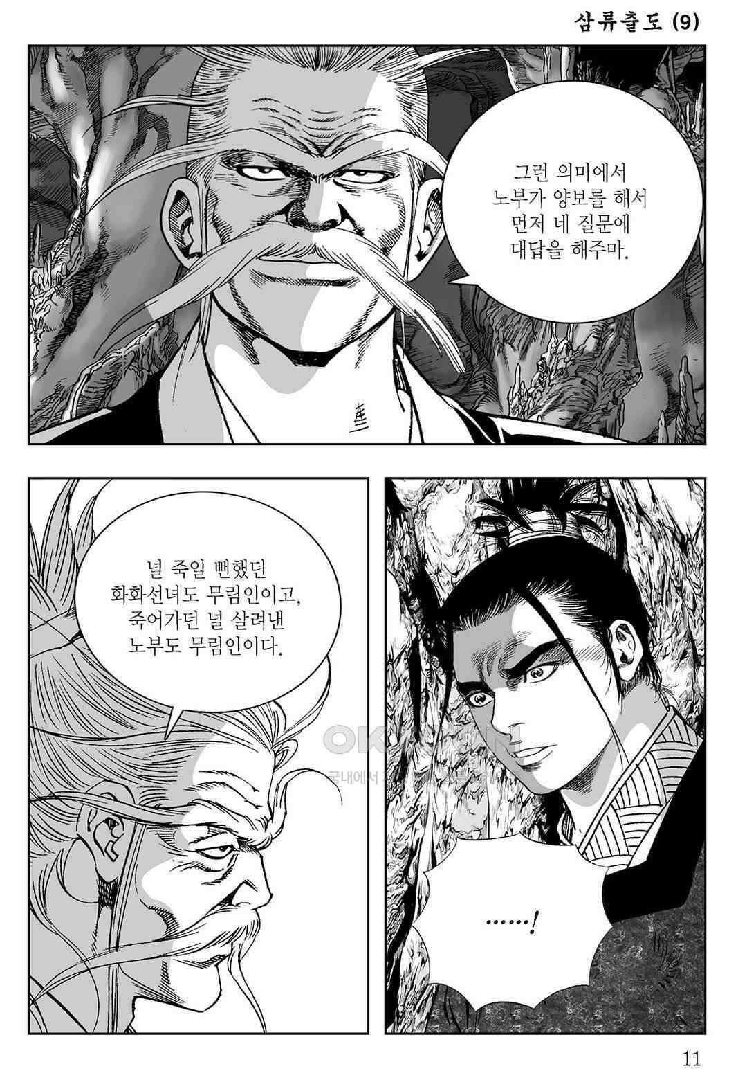 사마달 금선탈각 컬렉션 삼류출도 17화 6