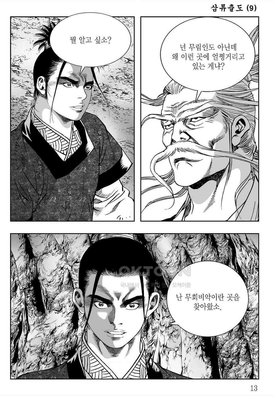 사마달 금선탈각 컬렉션 삼류출도 17화 8