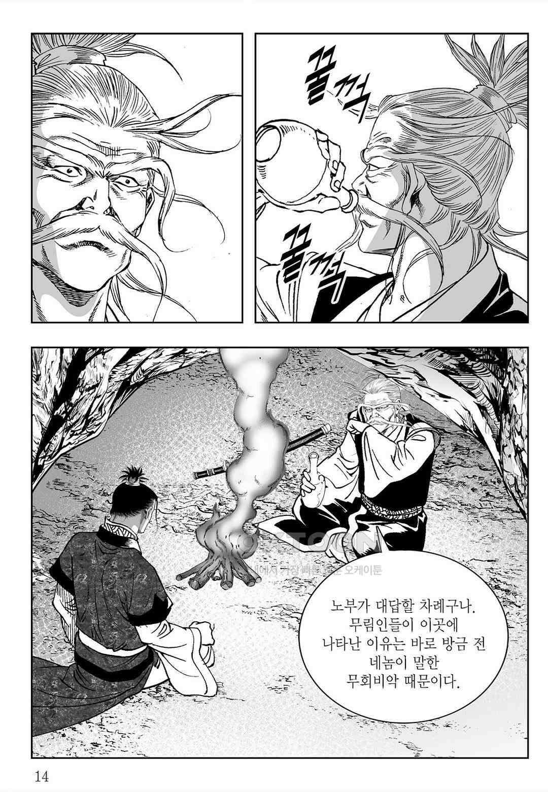 사마달 금선탈각 컬렉션 삼류출도 17화 9