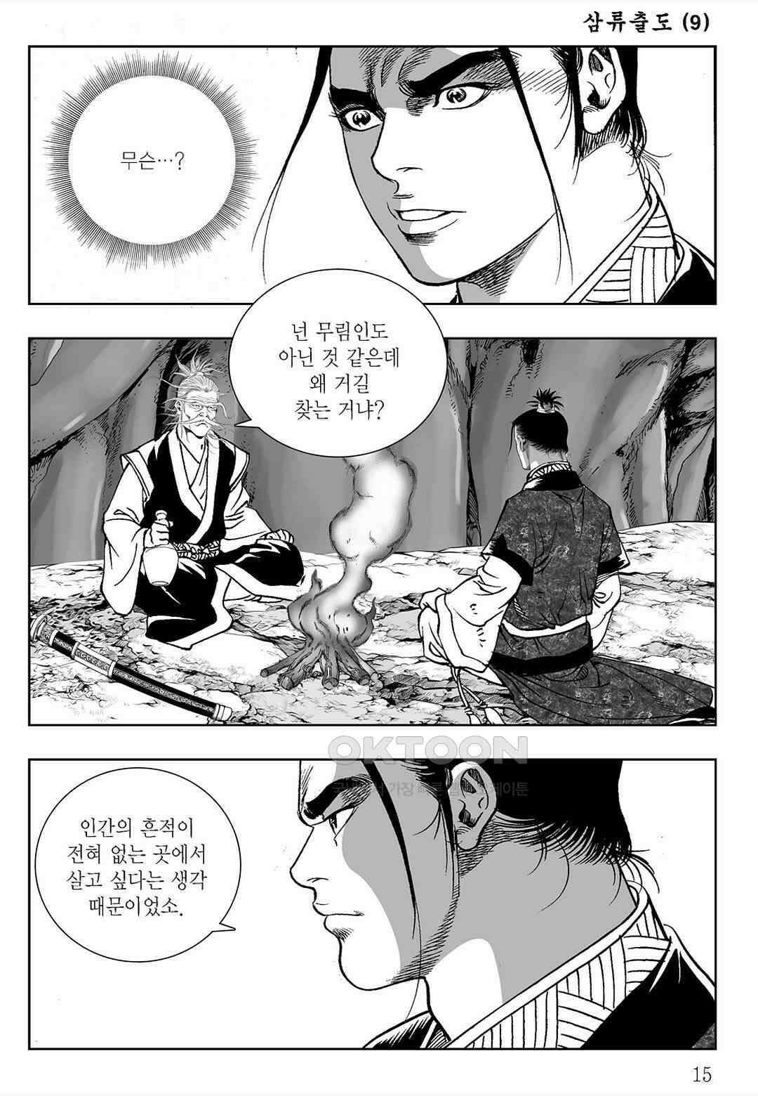 사마달 금선탈각 컬렉션 삼류출도 17화 10