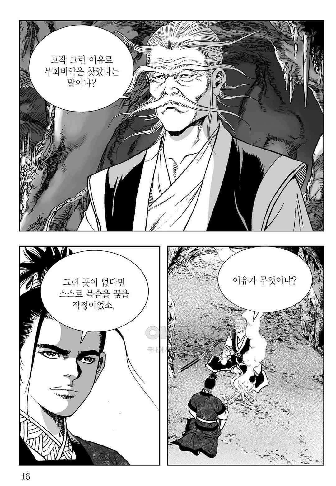 사마달 금선탈각 컬렉션 삼류출도 17화 11