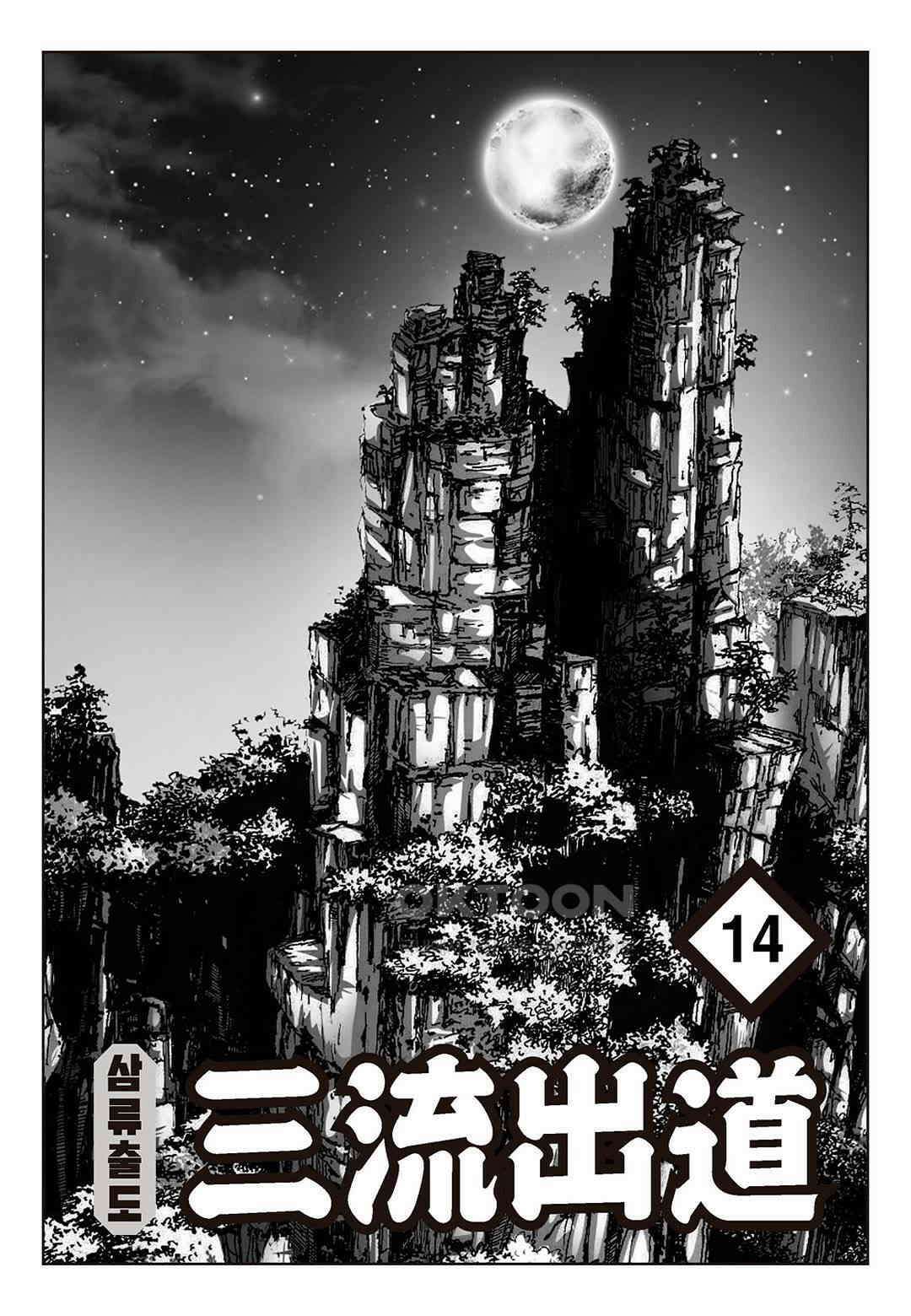 사마달 금선탈각 컬렉션 삼류출도 27화 2