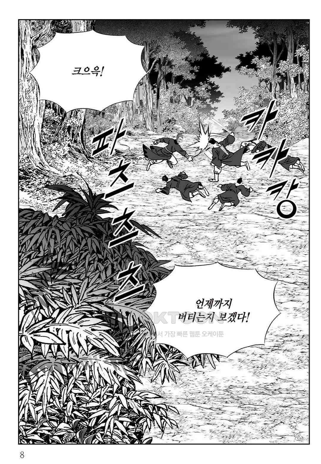 사마달 금선탈각 컬렉션 삼류출도 27화 3