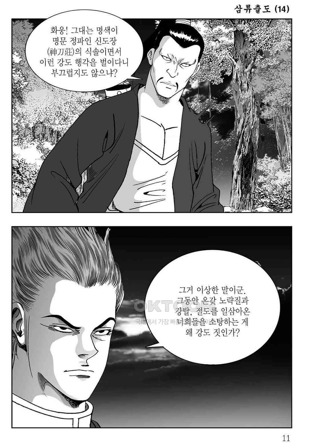 사마달 금선탈각 컬렉션 삼류출도 27화 6