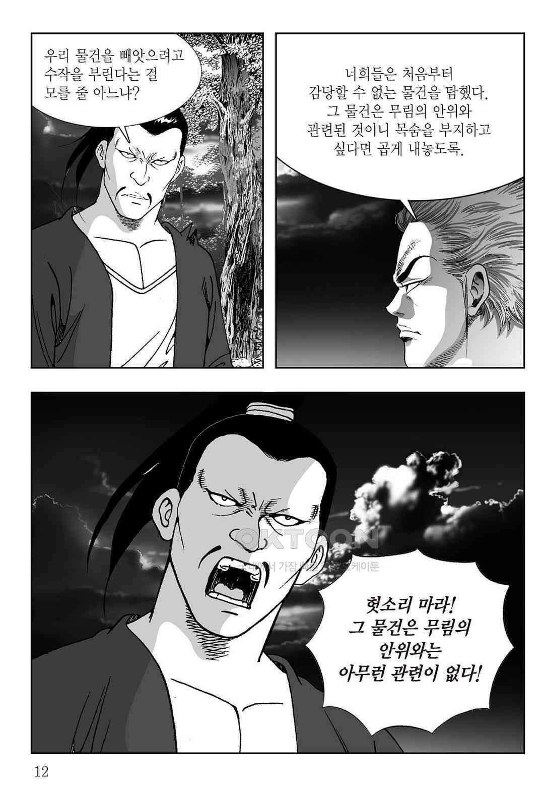 사마달 금선탈각 컬렉션 삼류출도 27화 7