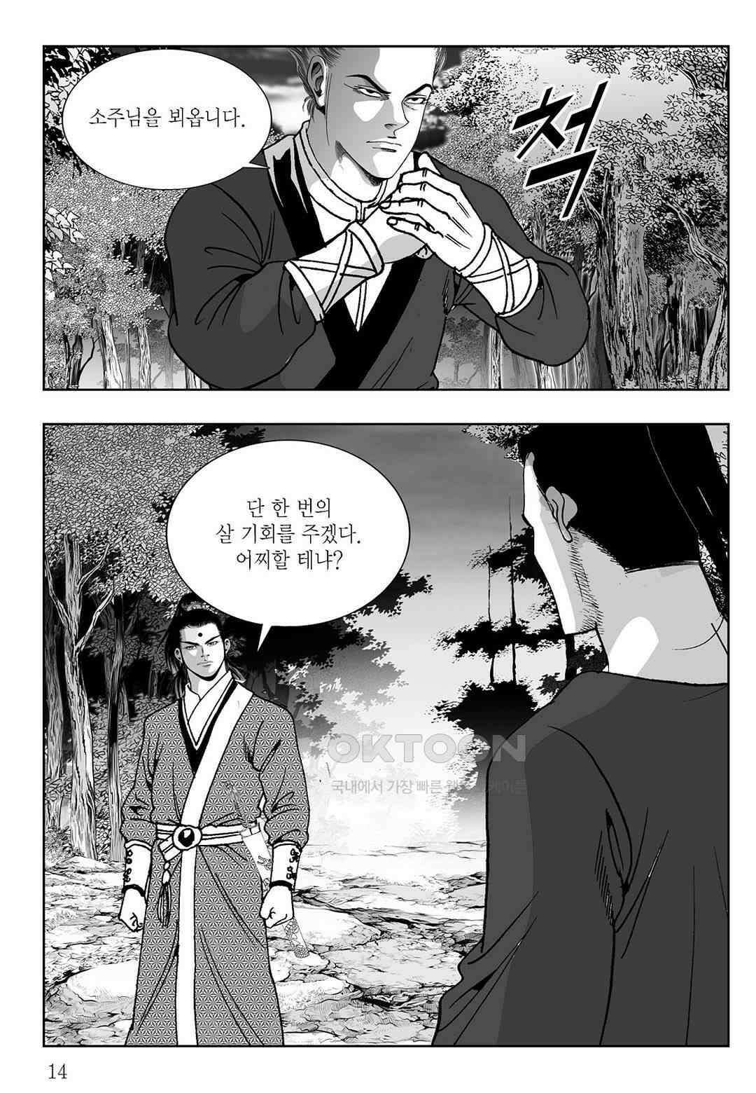 사마달 금선탈각 컬렉션 삼류출도 27화 9
