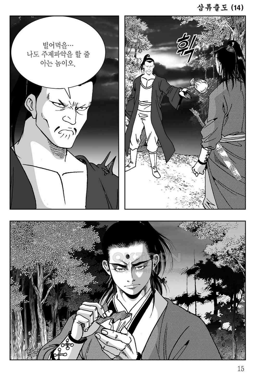 사마달 금선탈각 컬렉션 삼류출도 27화 10