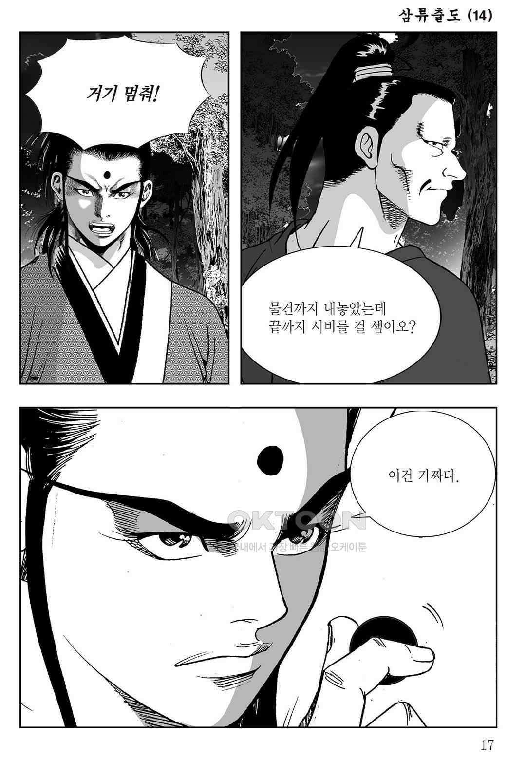 사마달 금선탈각 컬렉션 삼류출도 27화 12