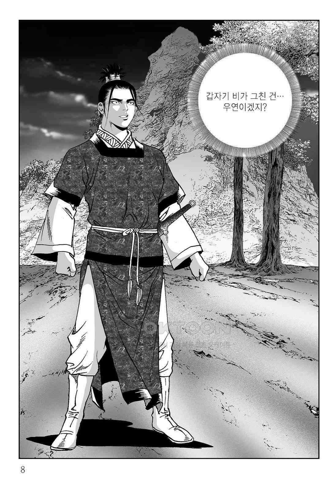 사마달 금선탈각 컬렉션 삼류출도 37화 3