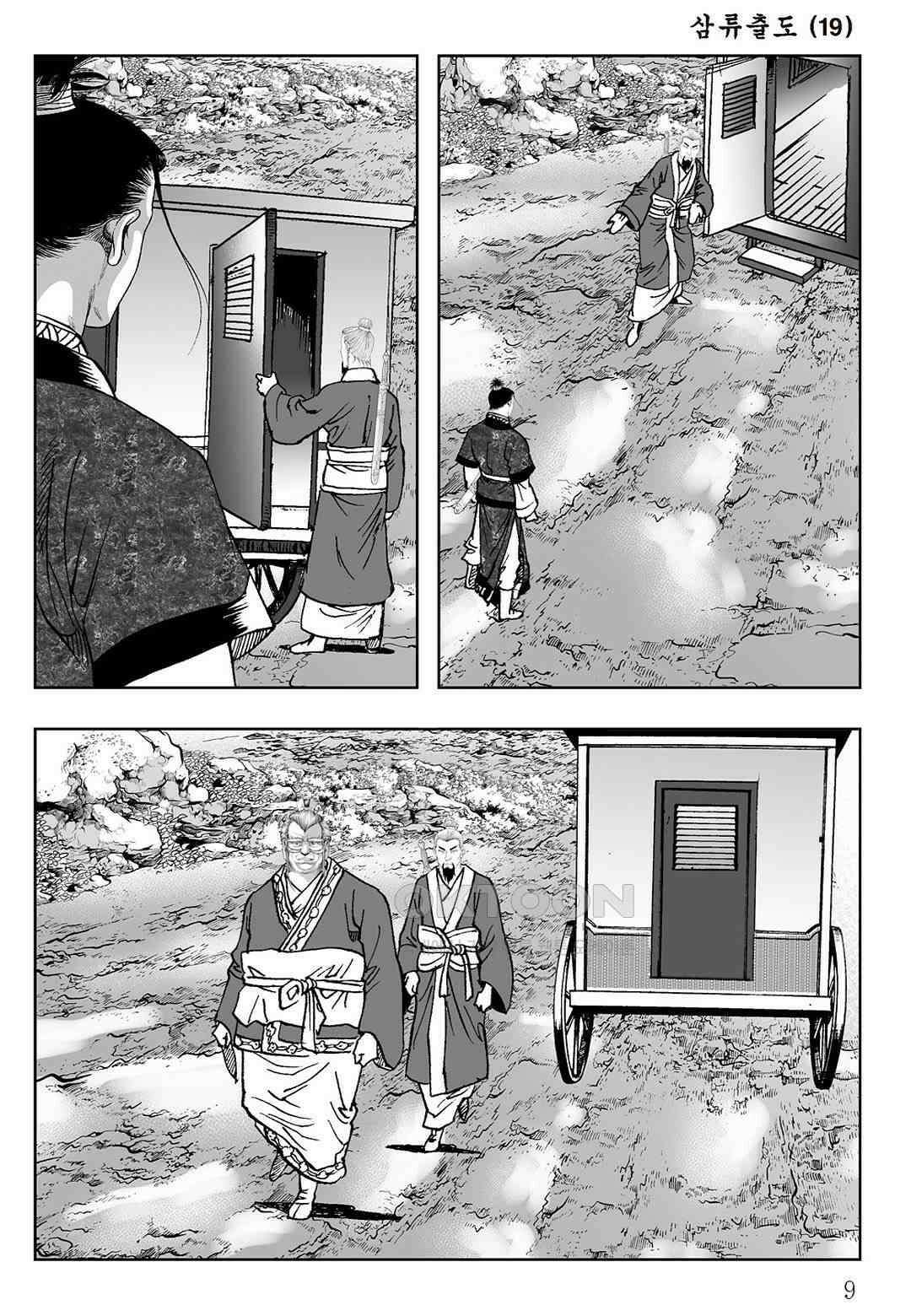 사마달 금선탈각 컬렉션 삼류출도 37화 4