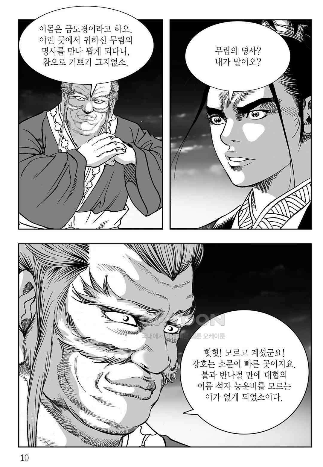 사마달 금선탈각 컬렉션 삼류출도 37화 5
