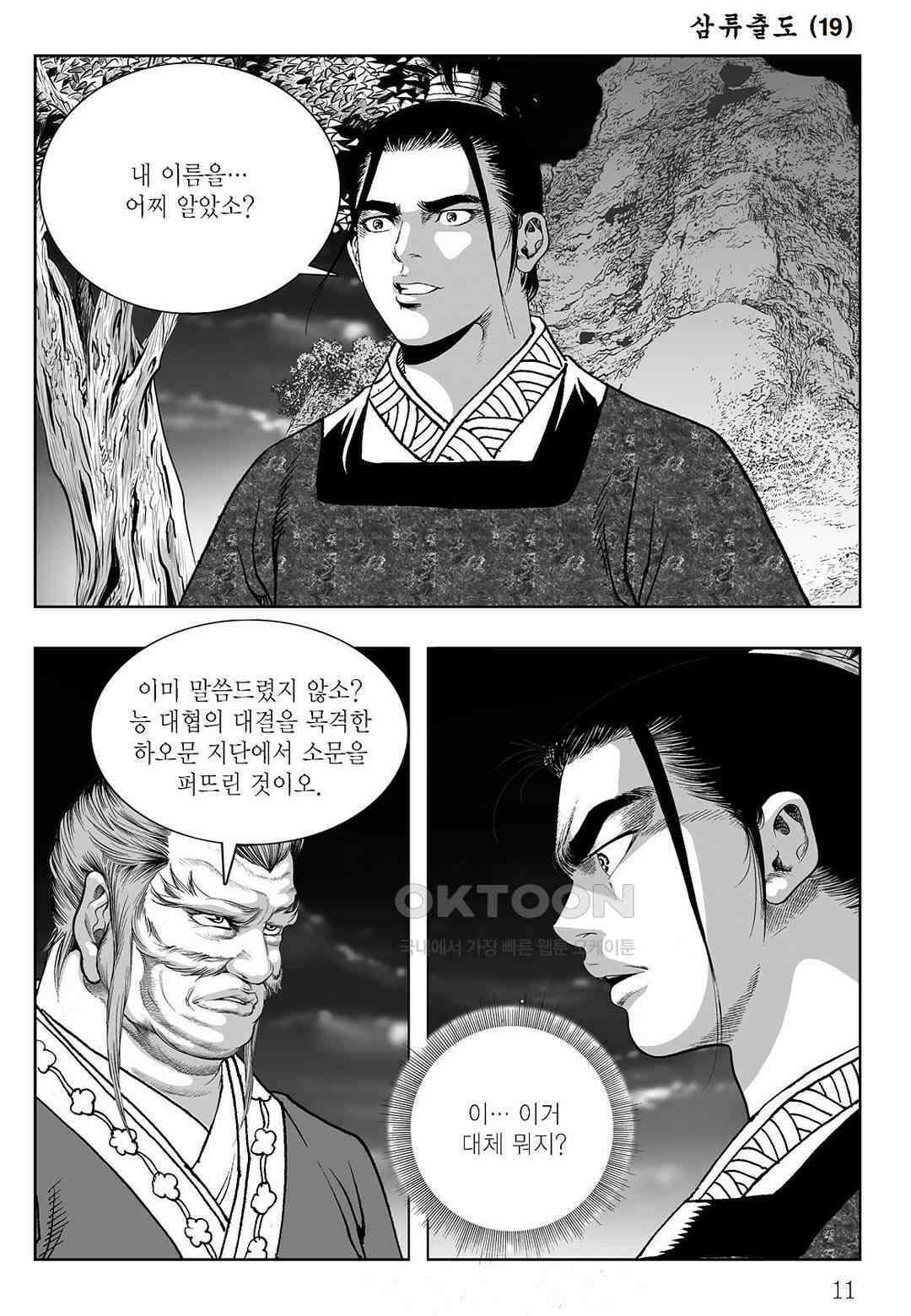 사마달 금선탈각 컬렉션 삼류출도 37화 6