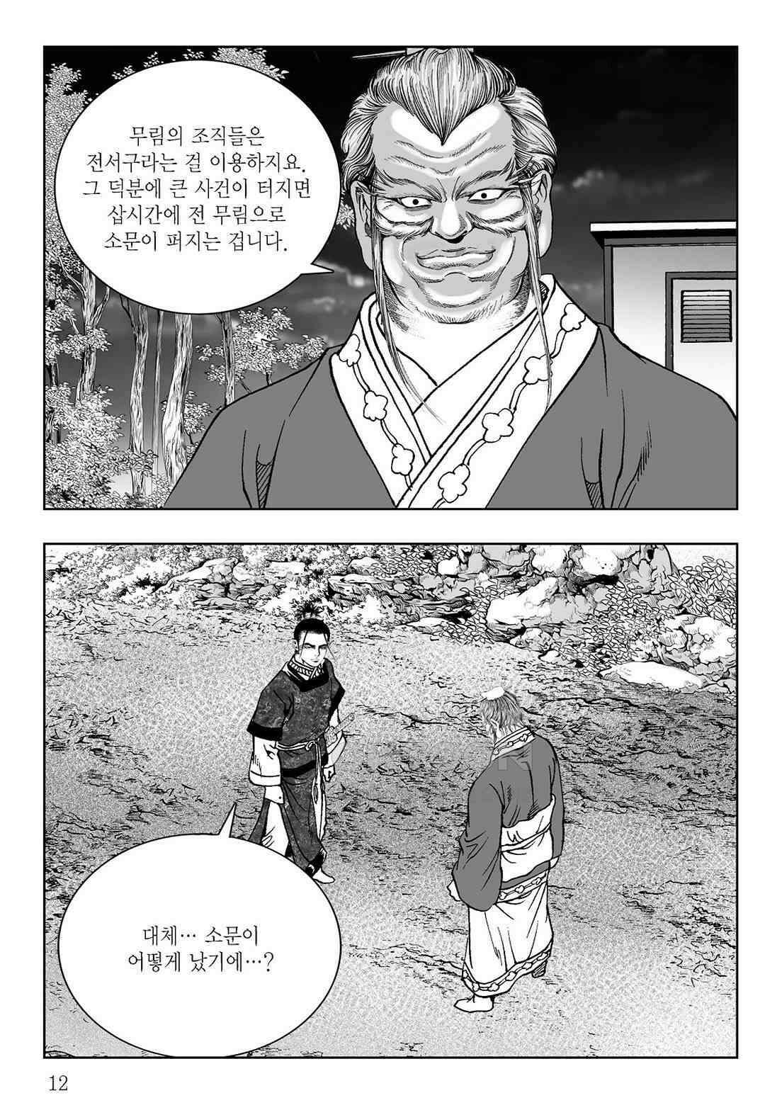 사마달 금선탈각 컬렉션 삼류출도 37화 7