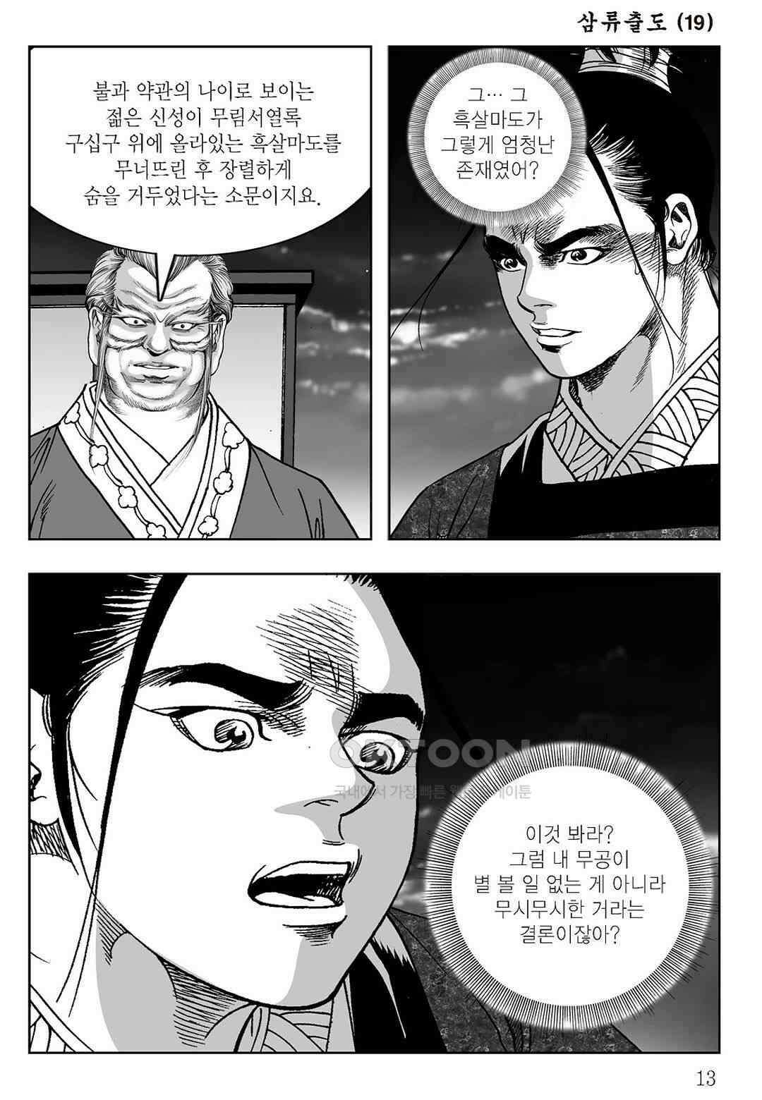 사마달 금선탈각 컬렉션 삼류출도 37화 8