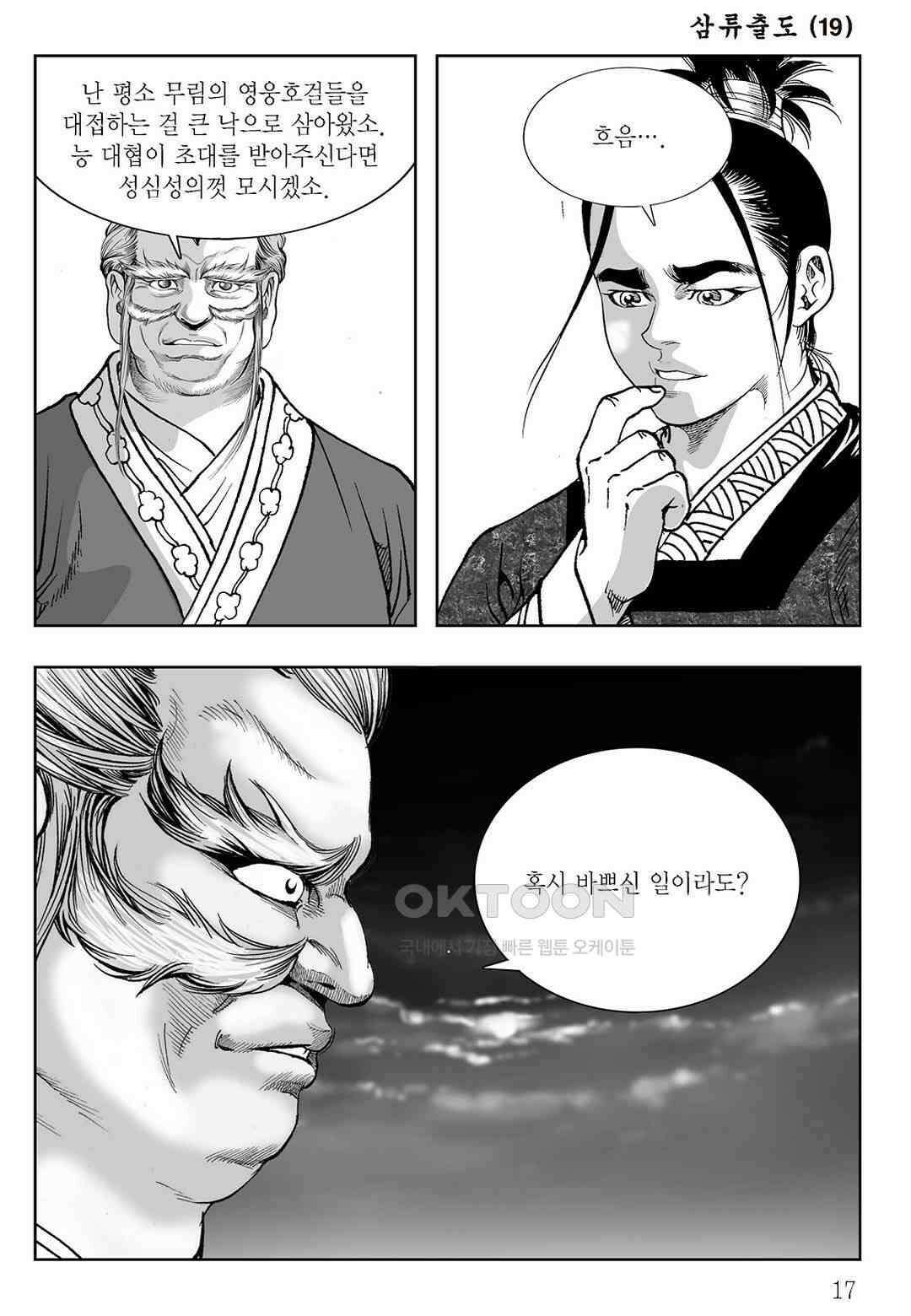 사마달 금선탈각 컬렉션 삼류출도 37화 12