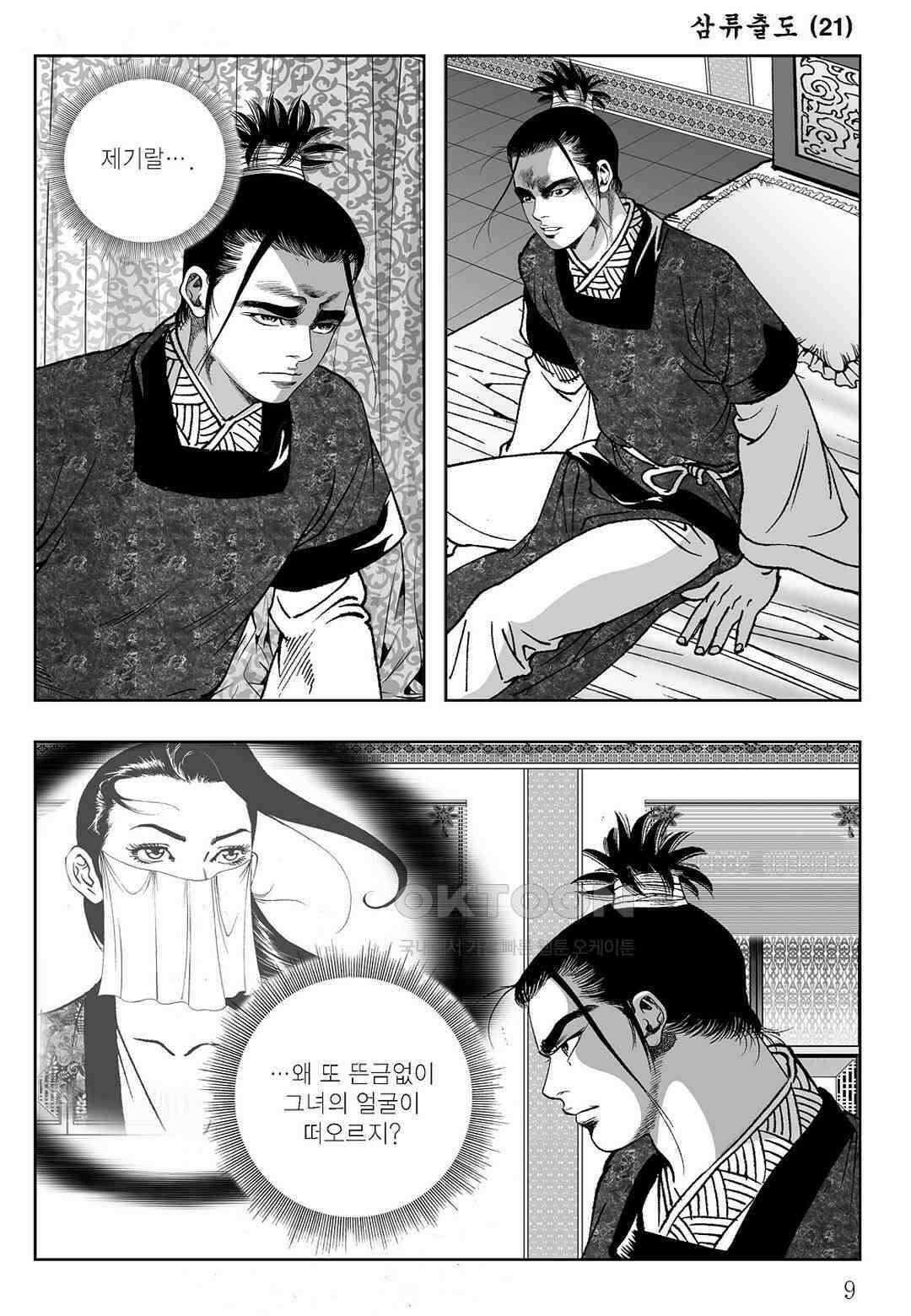 사마달 금선탈각 컬렉션 삼류출도 41화 4