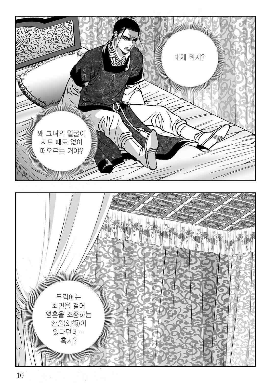 사마달 금선탈각 컬렉션 삼류출도 41화 5