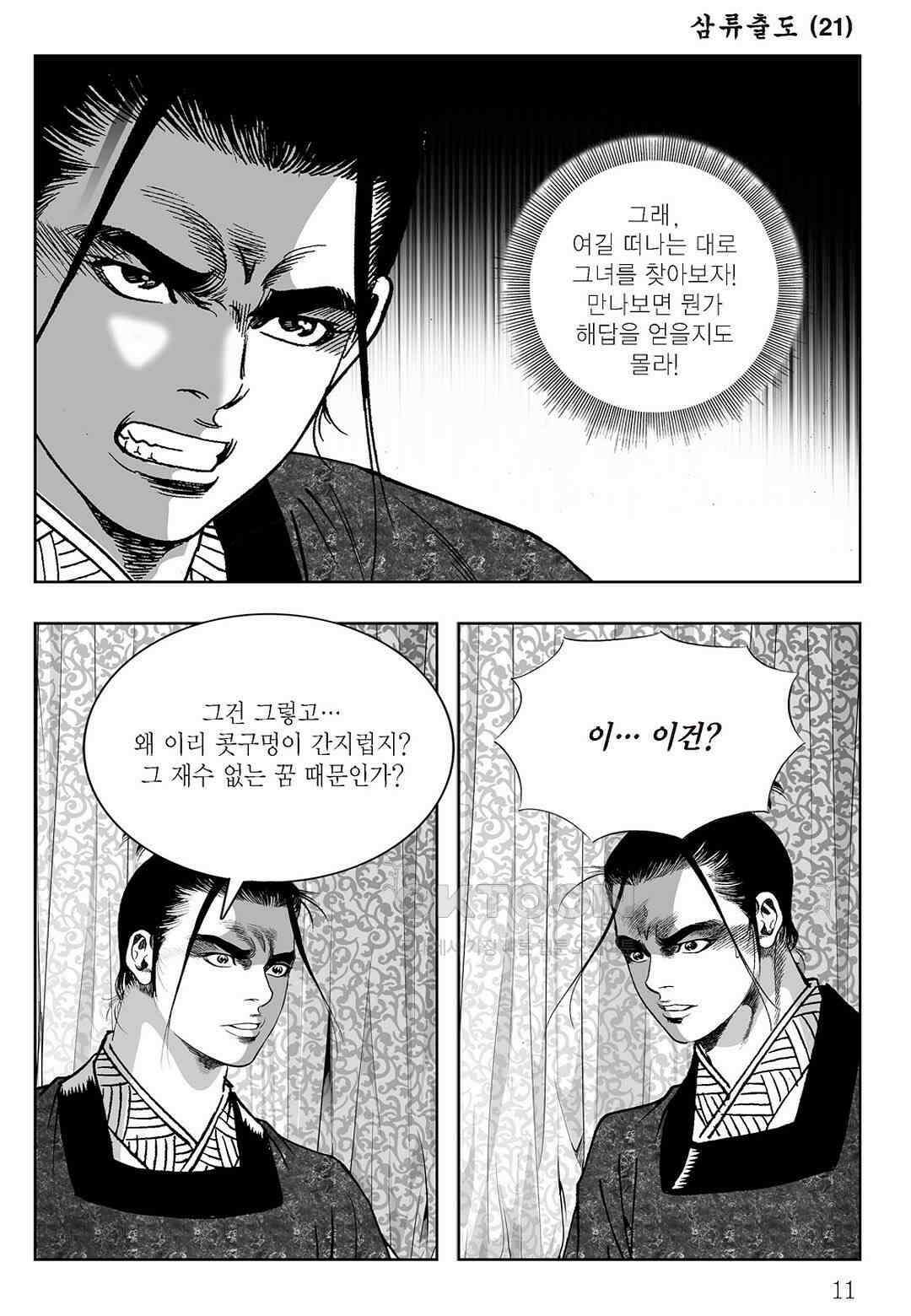 사마달 금선탈각 컬렉션 삼류출도 41화 6