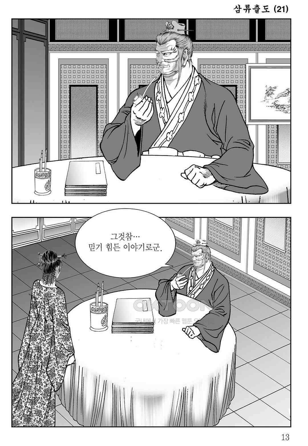 사마달 금선탈각 컬렉션 삼류출도 41화 8