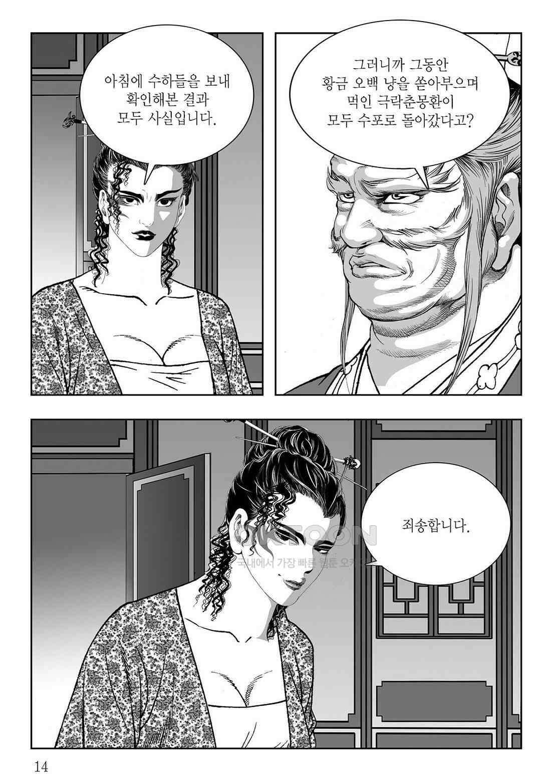 사마달 금선탈각 컬렉션 삼류출도 41화 9
