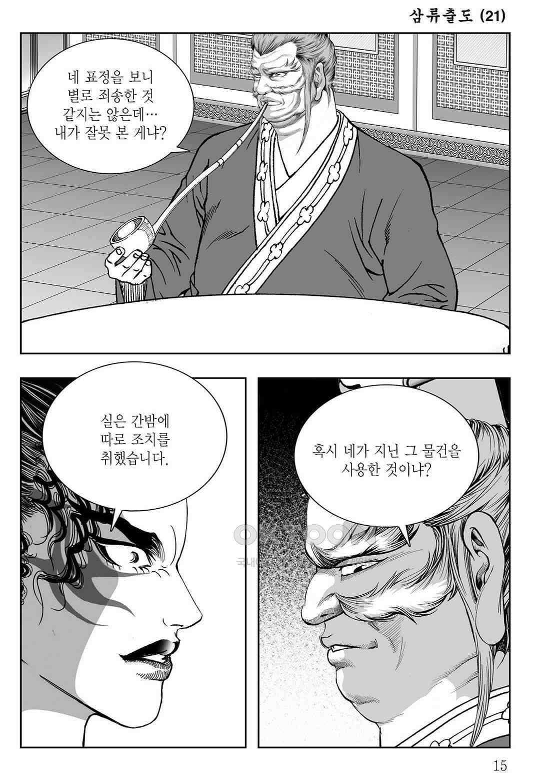 사마달 금선탈각 컬렉션 삼류출도 41화 10