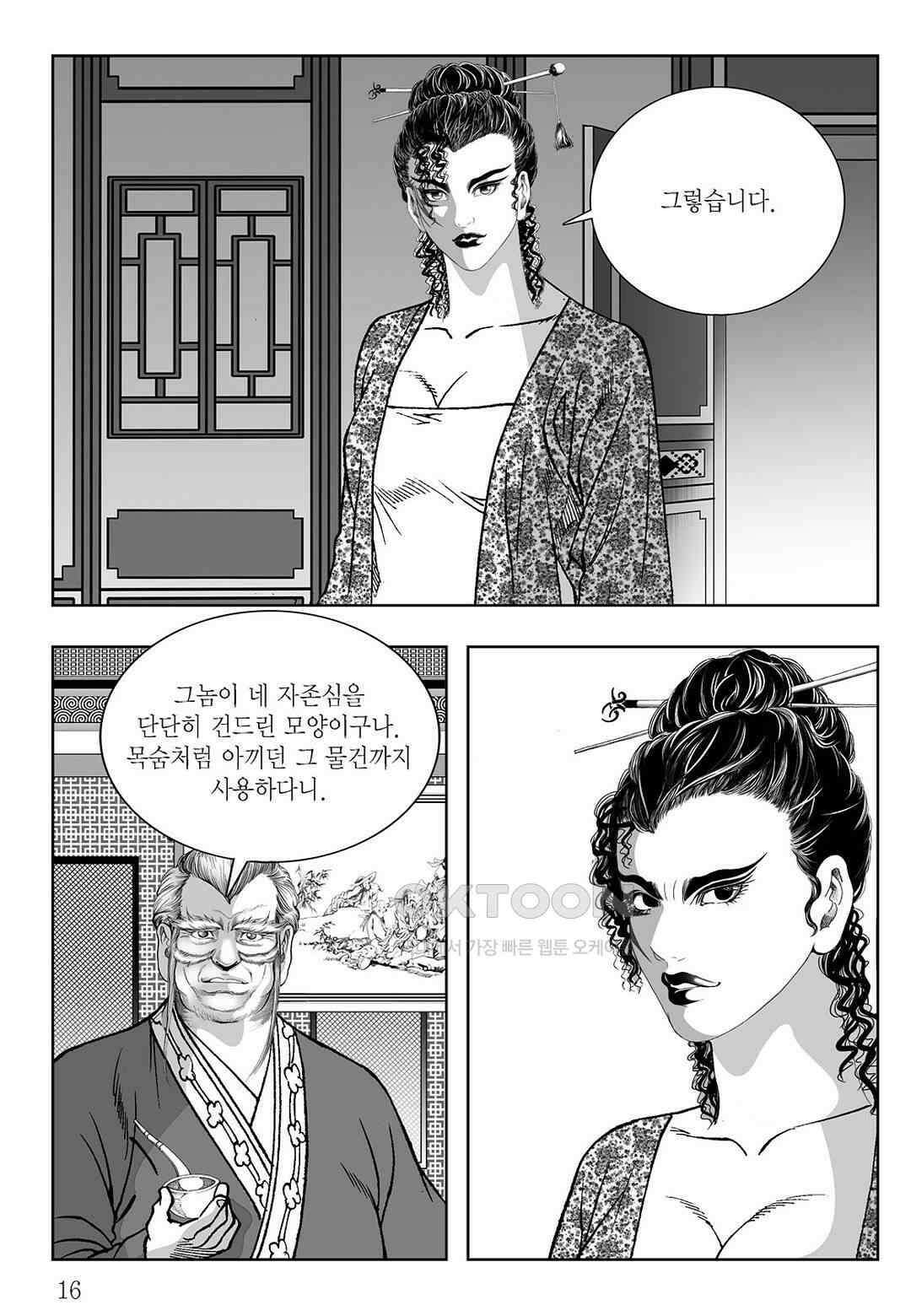 사마달 금선탈각 컬렉션 삼류출도 41화 11